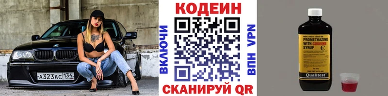 Codein напиток Lean (лин)  Купить где  Казань 